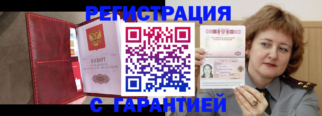временная регистрация в Бутурлиновке