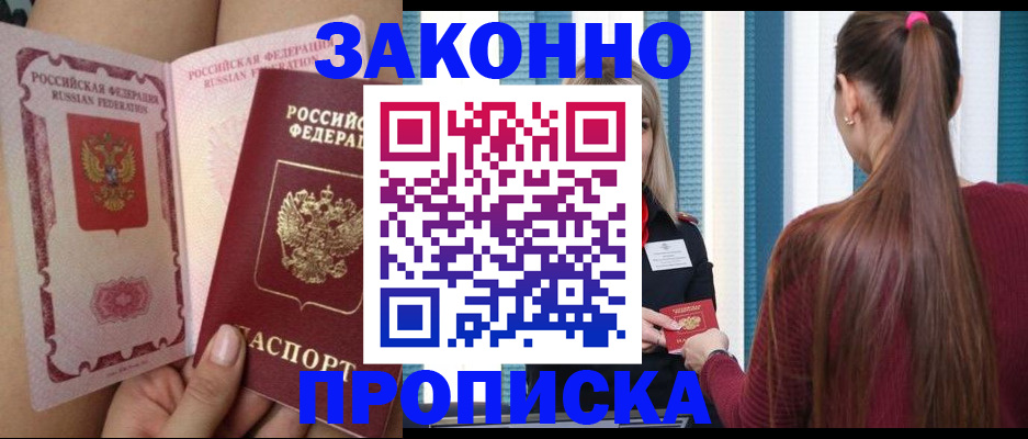 прописка в Бутурлиновке