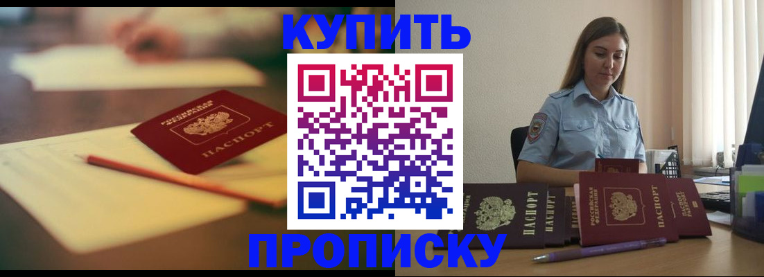 прописка гарантия в Бутурлиновке